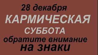 28 декабря народный праздник День Трифона. Что делать нельзя.Народные приметы и традиции.