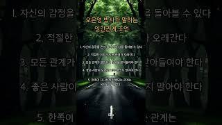 오은영 박사 조언 #긍정의한줄 #좋은글 #마음