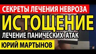 Паническая атака приступ при неврозе сегодня | Нервное истощение как восстановиться Вам после этого