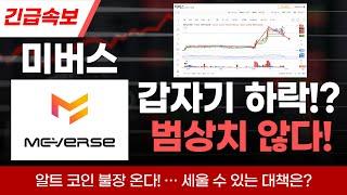 [미버스] 아직 확인 안 하셨다면 지금 바로 확인하세요!