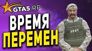 GTA 5 RP ● ВРЕМЯ АРМЕЙСКИХ ПЕРЕМЕН ● НОВАЯ МЕТЛА ПО НОВОМУ МЕТЕТ ● ГТА 5 РП