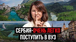 Как поступить в ВУЗ в Сербии? Обучение в Сербии