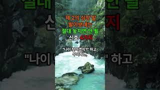 발이 보내는 절대 놓치면 안될 신호4가지 #삶의지혜 #인생조언 #좋은글