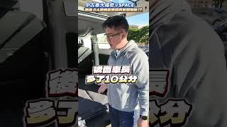 中古車大揭密 2025 J SPACE 國產64萬廂型車就有智慧駕駛 ! ? 沒有比較沒有傷害 質感大大提升 是你會如何做選擇 ! ? #cmc  #二手車 #中古車 #汽車 #杰運汽車