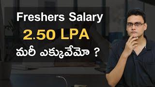 Is 2.5 LPA salary less for Freshers in IT Companies ? #softwarejobstelugu