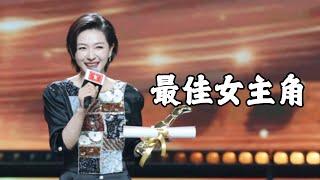 万茜夺第27届上海国际电影节最佳女主角，泪洒领奖台！｜#第27届上海国际电影节｜#万茜｜#最佳女主角｜CUT