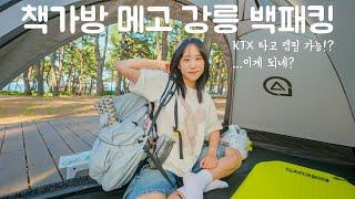 When I want to get away, I just pack a small backpack and go camping | Recommended hiking course