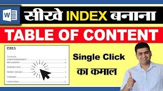 TABLE OF CONTENT IN MS WORD IN HINDI || HOW TO MAKE INDEX IN MS WORD