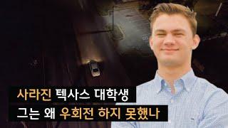 [사라진 사람들] 집으로 돌아가는 길