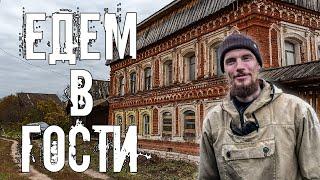 У нас восстанавливается ещё один старинный дом. Едем в гости к «Старине Дому»