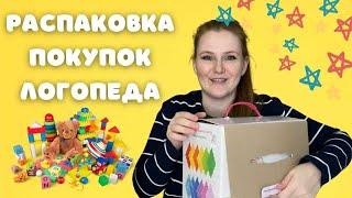 Распаковка покупок логопеда | игрушки, пособия, музыкальные инструменты