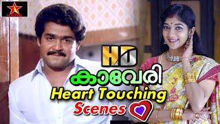 Kaveri malayalam movie Mohanlal & Sithara  | Supper hit Malayalam movie | Star taalkies HD