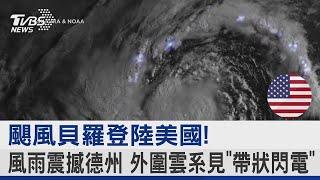 颶風貝羅登陸美國! 風雨震撼德州 外圍雲系見「帶狀閃電」 ｜TVBS新聞