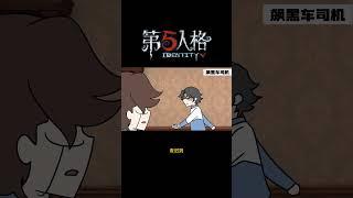 【第五人格 Identity V】查迟到 #游戏 #identityv #动画 #shorts