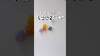 진작 살 껄 후회한 욕실템 TOP4 #욕실템 #청소템 #살림꿀팁 #생활팁 #lifehacks #살림템 #소품인테리어 #욕실꾸미기