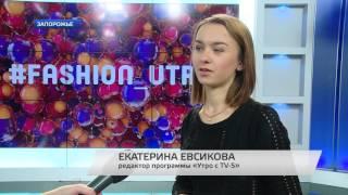 На телеканале ТВ-5 грядет фэшн-пятница.