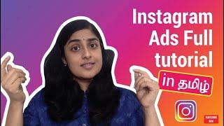 Instagram Ads full tutorial in Tamil | step by step Instagram ads