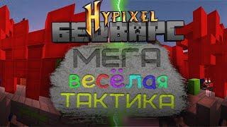 Враги СКОПИРОВАЛИ мою тактику! (Hypixel bedwars)