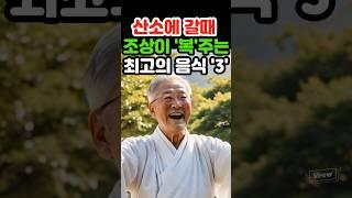 산소에 갈때 조상이 복 주는 최고의 음식 3가지 #재물운 #로또 #오늘의운세 #띠별운세 #금전운 #조상복 #말년운 #귀인 #6월운세 #지혜 #노후 #말년 #인생