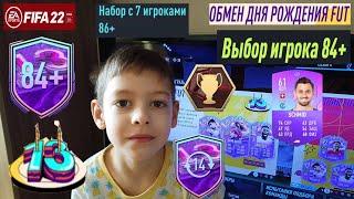 КУДА ПОТРАТИТЬ ЖЕТОНЫ КО ДНЮ РОЖДЕНИЯ FUT 22  ВЫБОР ИГРОКА 84+  КАК ПОЛУЧИТЬ ЖЕТОН FIFA 22