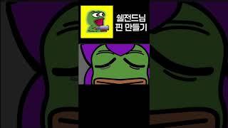 브롤스타즈 쉘전드님 핀 만들기