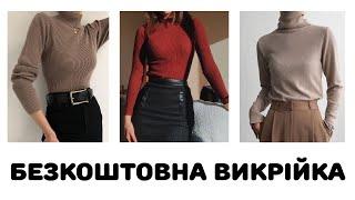 Ще одна безкоштовна викрійка на зиму️️️ Перевіряю безкоштовні викрійки №4.