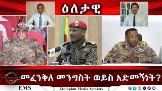 EMS Eletawi Thu 20 Feb 2025