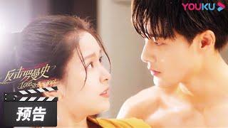 ENGSUB【反击罗曼史 Love Strikes Back】定档预告：忠犬男痴情守护终得美人心！| 郭迦南/杨雪儿 | 都市爱情片 | 优酷华语剧场