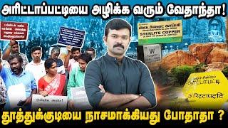 Vedanta coming to destroy Aritapatti | Dangers of Tungsten Mining | whip |