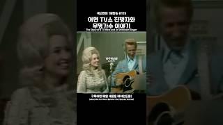 어떤 TV쇼 진행자와 무명가수 이야기 #팝송 #올드팝