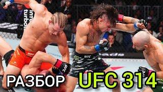 UFC314 Волкановски, Лопес, Пимблет, Чендлер, Силва.Дедов отправили пенсию. У нас новый чемп