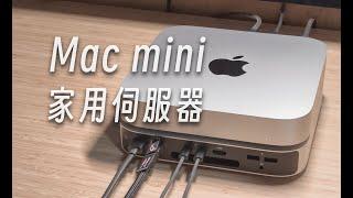 「黑貓」把 M2 Mac mini 用作家用伺服器 | 入門教程 + 體驗感受