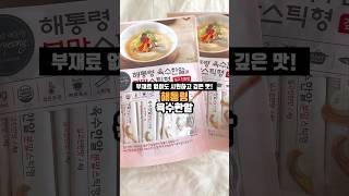 이거보다 쉬운 계란국 레시피 없음 #육수한알 #코인육수 #계란국