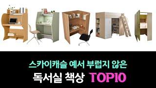 독서실 책상 추천 가성비 인기 리뷰 순위 TOP10