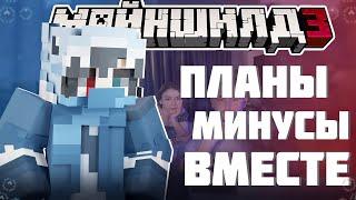 ХАЙДИ ПРО НАЧАЛО НОВОЙ ЖИЗНИ?! - МИНУСЫ И ПЛЮСЫ / Нарезка Майншилд 3