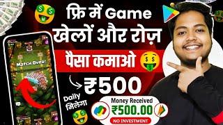 Game Khel Kar Paise  Kaise Kamaye | Paisa Kamane Wala Game | How To Earn Money By Playing Games