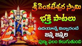 Sri Venkateshwara Swamy Most Powerful Devotional Songs in Telugu | Bhakti Jagat Sagar