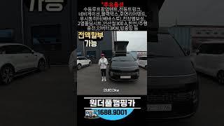 [판매완료] 2023 카인드 아크프리 스타리아 루프팝업 중고 캠핑카 전시장 실매물 [매물번호 3026] #shorts