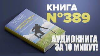 Счастливый карман, полный денег. Дэвид Кэмерон Джиканди.  Аудиокнига за 10 минут. #ПервыйМиллион