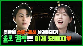 [대리안전] EP1｜전기안전수칙탐구생활, 캠핑장 편(패러디)