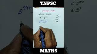 tnpsc group 4 maths / tnpsc maths / tnpsc group 2 maths / tnpsc maths shortcuts #tnpsc #tnpscgroup4