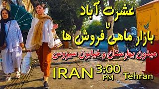 Normal Day Tehran - Walking Tour on Eshrart Abad to Baharestan  IRAN 2023 4k