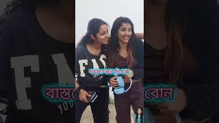 সিরিয়ালের অভিনেত্রীরা বাস্তবে দুই বোন কারা কারা দেখিনিন। #starjalsaserial #zeebengla