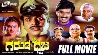 Garuda Dhwaja | Kannada Full Movie | Ambarish | Anupama | Shobha | Ramesh Aravind | Action Movie