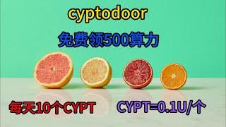 cyptodoor/空投网赚项目/零撸项目/搬砖项目/副业零撸/零撸空投/WEB3空投/免费空投/Airdrop/零撸NFT/cypt