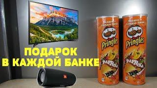 Акция Принглс — Подарок в каждой банке. Чипсы Pringles