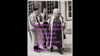Анна Ахматова,  последние полгода жизни 1965 год,  её триумф, присвоенный титул. Оксфорд, Англия