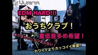 【コロナで自粛中のあなたに!!!!】EDM HARD!!!! 低音重視!!激しい!EDM-MIX!!!DJ YURINAからクラブタイムをお届け