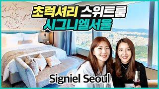 "이보다 완벽할 순 없다!" 럭셔리 호텔 '시그니엘서울' 스위트룸의 모든 것(Signiel Seoul : Deluxe Suite Room)