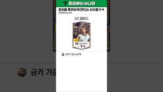 유저들 폭주하게 만드는 선수들의 정체ㅋㅋ